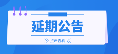 2022上海國際環(huán)保展延期至明年